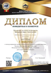 Диплом победителя. Дефектология Проф