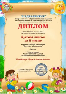 Диплом за 2 место