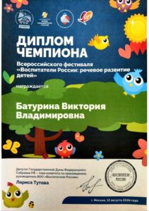 Диплом чемпиона