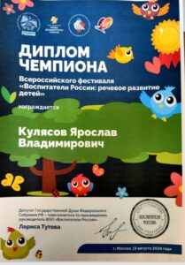 Диплом чемпиона