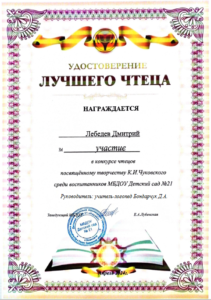 Удостоверение лучшего чтеца