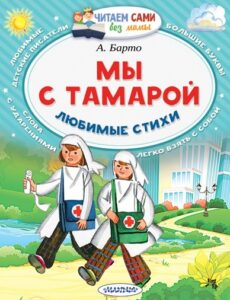 Мы с Тамарой