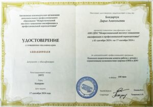 Удостоверение повышения квалификации