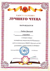 Удостоверение лучшего чтеца
