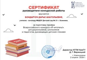 Сертификат руководителя конкурсной работы "Я читатель"