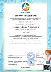 Диплом победителя. Арт-талант