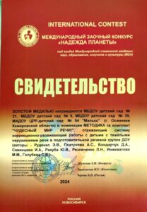 Свидетельство о вручении золотой медали