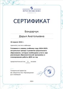 Сертификат вебинар