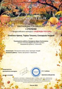 Диплом 1 степени