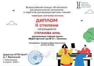 Диплом 2 степени