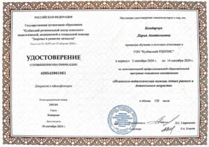 Удостоверение повышения квалификации