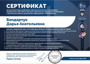 Сертификат Воспитатели России