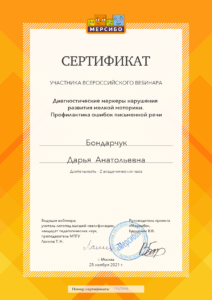 Сертификат участника вебинара
