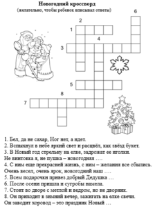 Новогодний кроссворд
