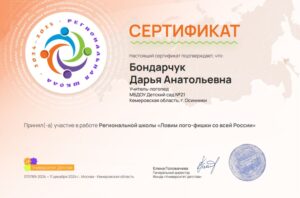 Сертификат логофишки