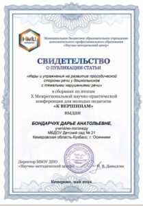 Свидетельство о публикации