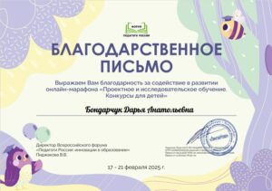 Благодарственное письмо