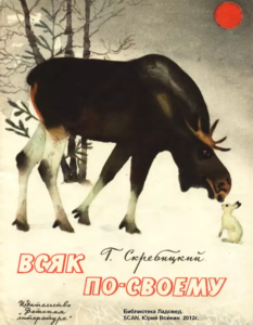 Всяк по-своему