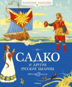 Садко