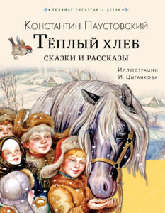 Теплый хлеб