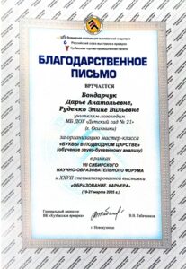 Благодарственное письмо