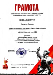 грамота 80 лет победы