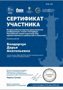 сертификат воспитатели россии