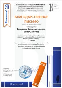 Благодарственное письмо