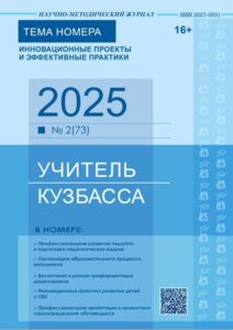 Учитель Кузбасса