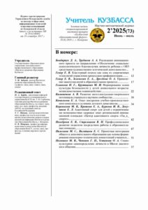 Учитель Кузбасса