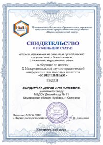 Свидетельство о публикации