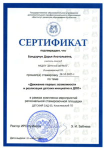 стажировочная площадка