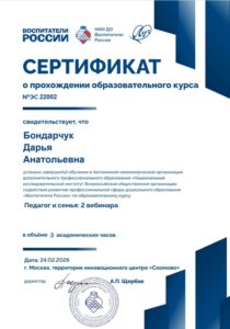 воспитатели россии