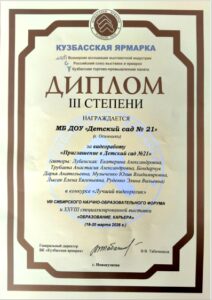 диплом 3 степени