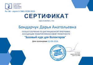 сертификат волонтер