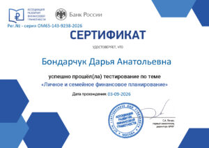 сертификат