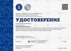 удостоверение движение первых